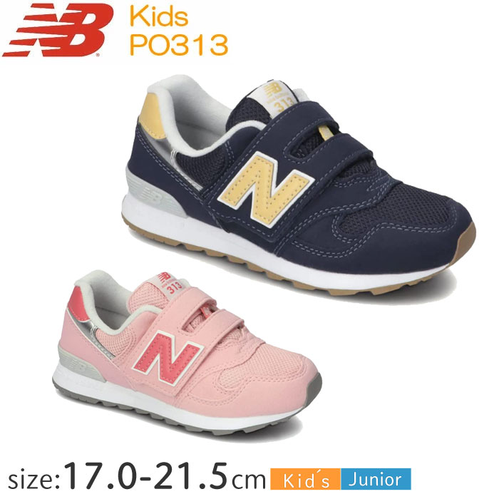 楽天市場 ニューバランス Po313 ジュニアシューズ 17 0 21 5ｃｍ W 標準 幅広 スニーカー 年長 低学年 小学生 子供靴 靴 キッズシューズ 風のしっぽ