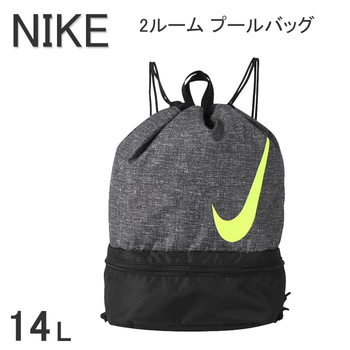 楽天市場】ナイキ 2ルーム プールバッグ 1994011-005 NIKE【14リットル