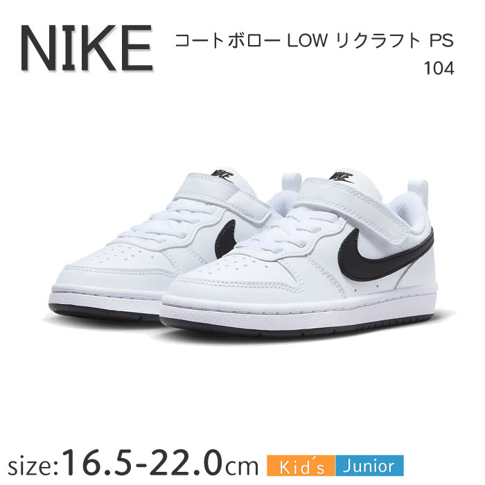 楽天市場】ナイキ コートボロー LOW リクラフト GS DV5456-104 【22.5