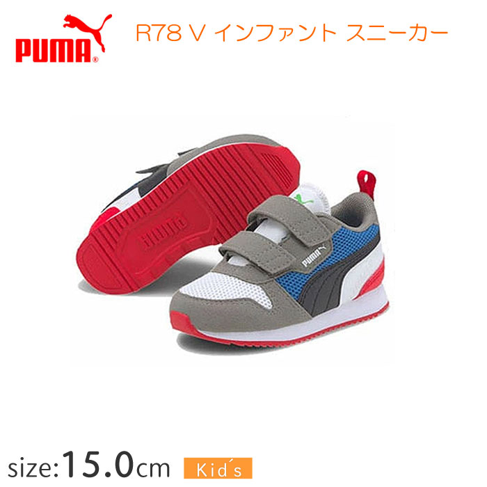 楽天市場 プーマ R78 V インファント スニーカー 14 0 16 0ｃｍ キッズシューズ 風のしっぽ