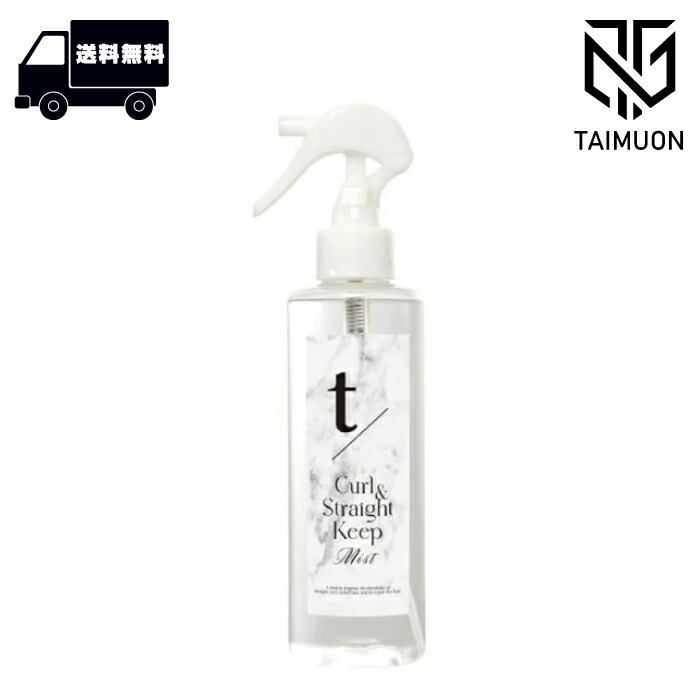 楽天市場】ティースラッシュ カール＆ストレートキープミスト 200ml