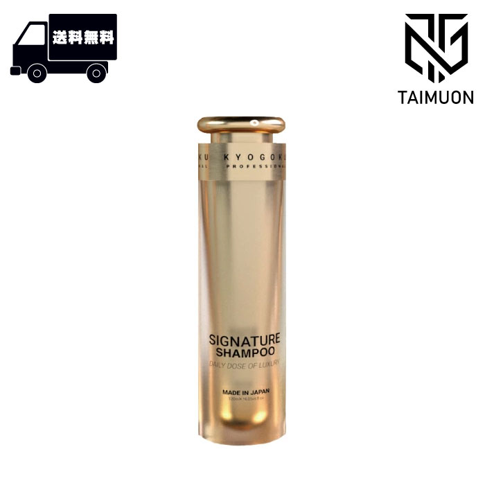 楽天市場】KYOGOKU シグネチャーシャンプー 120mL【シャンプー ヒト