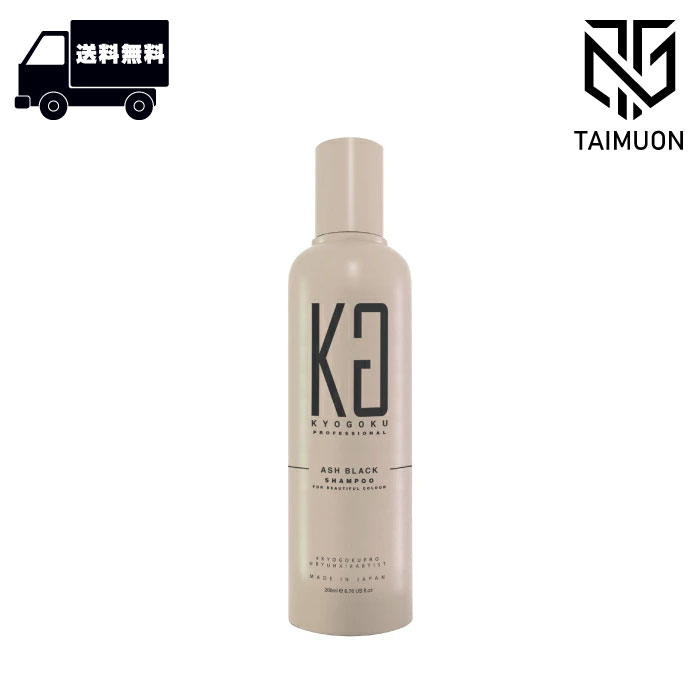 楽天市場】KYOGOKU カラーシャンプー アッシュブラック 200ml