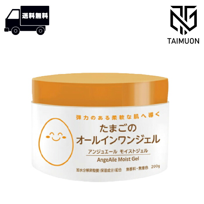 楽天市場】アンジュエール たまごのオールインワンジェル 200g 4点