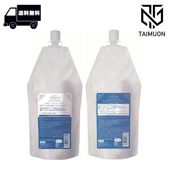 サンコール　フェルエ シーリーフ シャンプーモイスト(1900ml)トリートメント(1800g)リフィルセット 楽天市場】サンコール フェルエ シーリーフ シャンプー モイスト