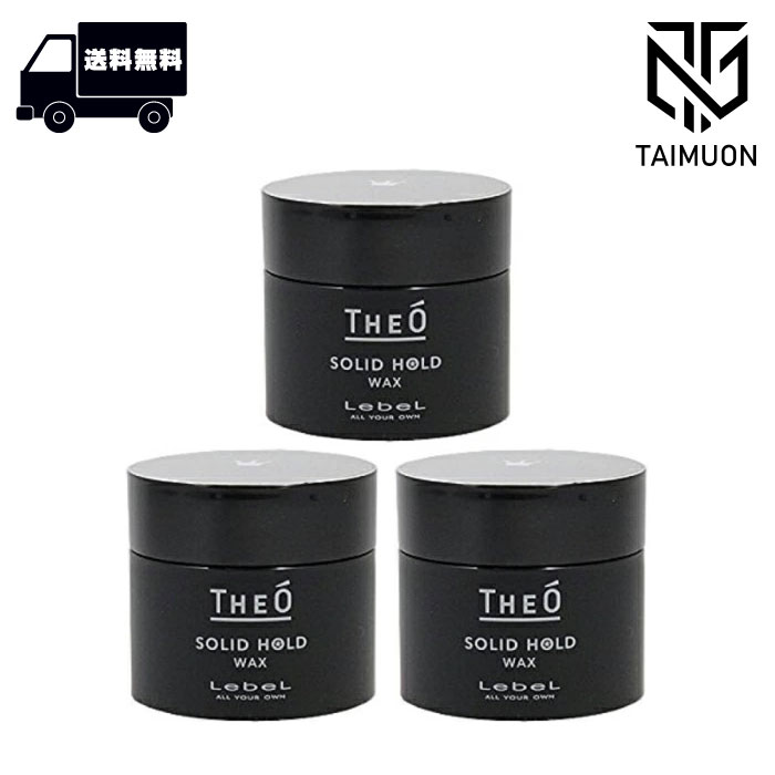 楽天市場】【セット販売 6個セット】 ルベル ジオ ワックス ソリッド