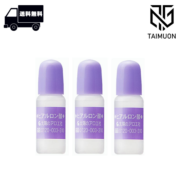太陽のアロエ社 ヒアルロン酸 3個セット Amazon | 太陽のアロエ社 ヒアルロン酸 10ml 3個セット | 太陽の