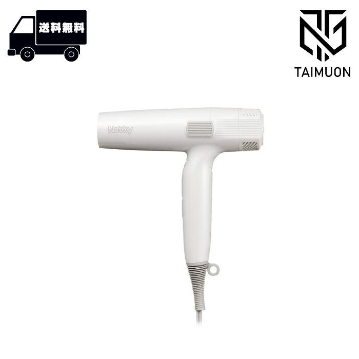 ノビー Nobby NB950 マイナスイオン ヘアドライヤー ホワイト｜TAIMUON 健康美容雑貨のお店