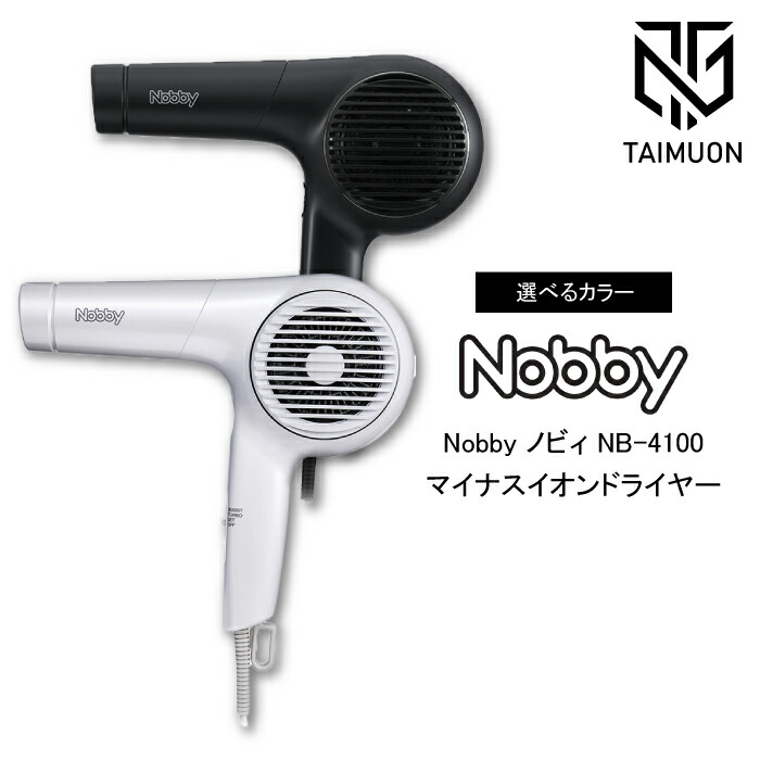 楽天市場】Nobby ノビー マイナスイオン ヘアー ドライヤー NB4100
