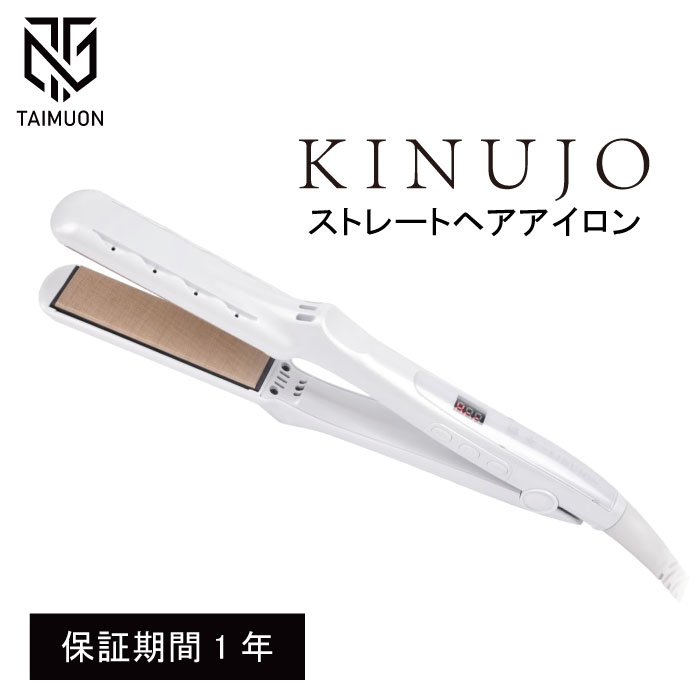 【完動品】KINUJO ストレートヘアアイロン LM-125 ホワイト 絹女 KINUJO LM-125 ストレートアイロン