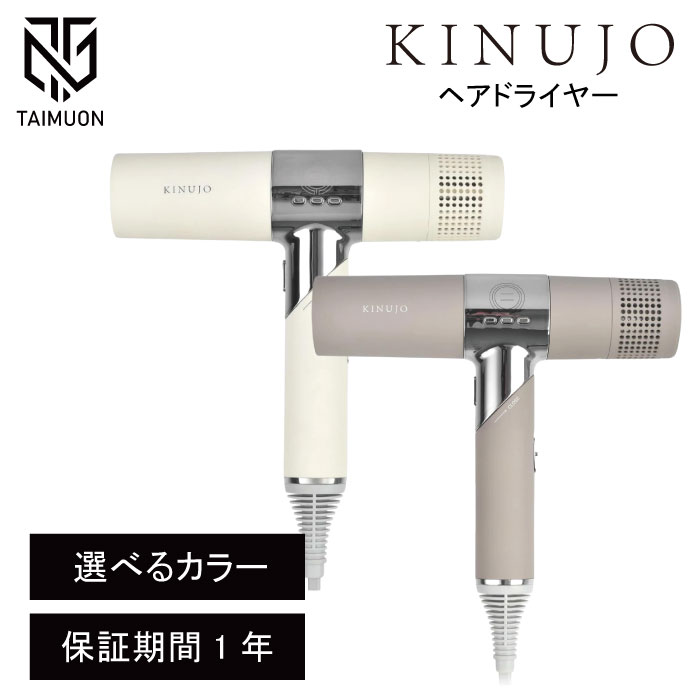 楽天市場】【最安値に挑戦】 KINUJO 絹女 Hair Dryer モカ ドライヤー