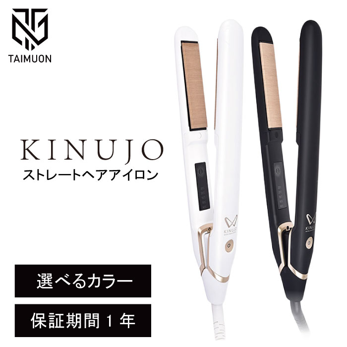 KINUJOストレートアイロン DS100-BK KINUJO 海外対応ストレートアイロン キヌージョワールド