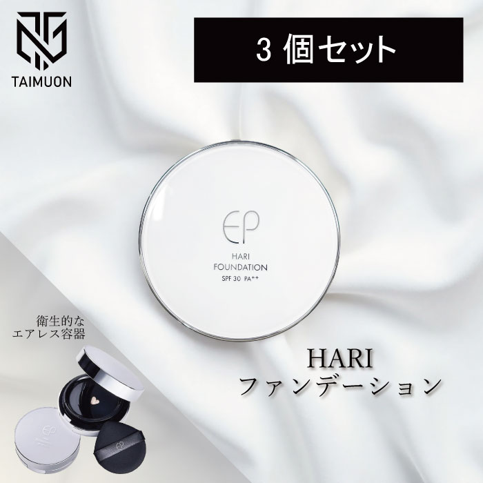 【3個仕掛ける】 ナチュレ エステ共同作業者 ハリファンデーション EX 15g