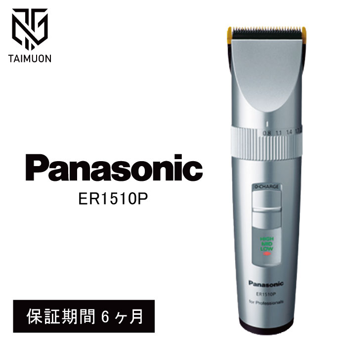 パナソニック 労働者階級バリカン ER1510P-S しろがね色 コードレス 差し押さえ付き添い人 Panasonic 美容装置 バリカン 電気かみそり  顔 髭 髭剃り 人間の顔世話をする 身だしなみ ウブ毛 ムダ毛 身だしなみ 美容師