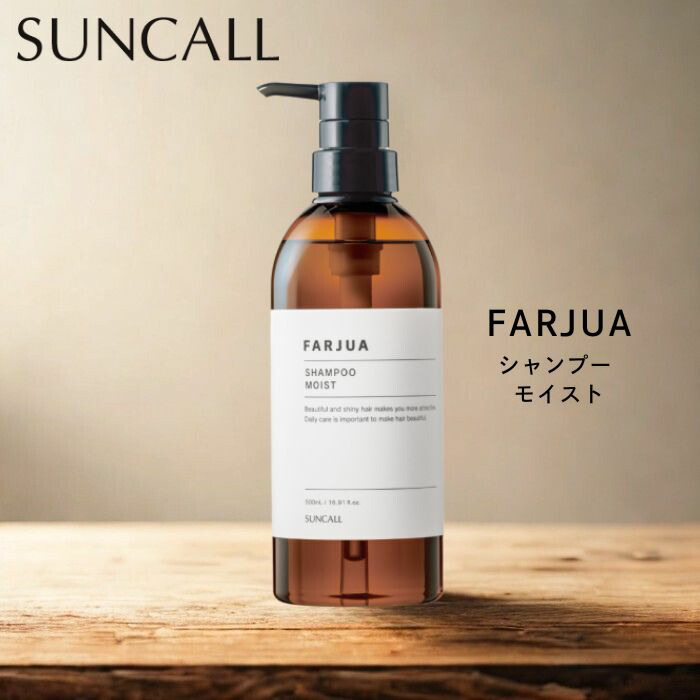 サンコール ファルジュア シャンプー モイスト 500ml SUNCALL トステア 配合 レブリ酸 うるおい ヘマチン ダメージ補修 ハリ コシ アミノ酸 美容室 サロン 美容院
