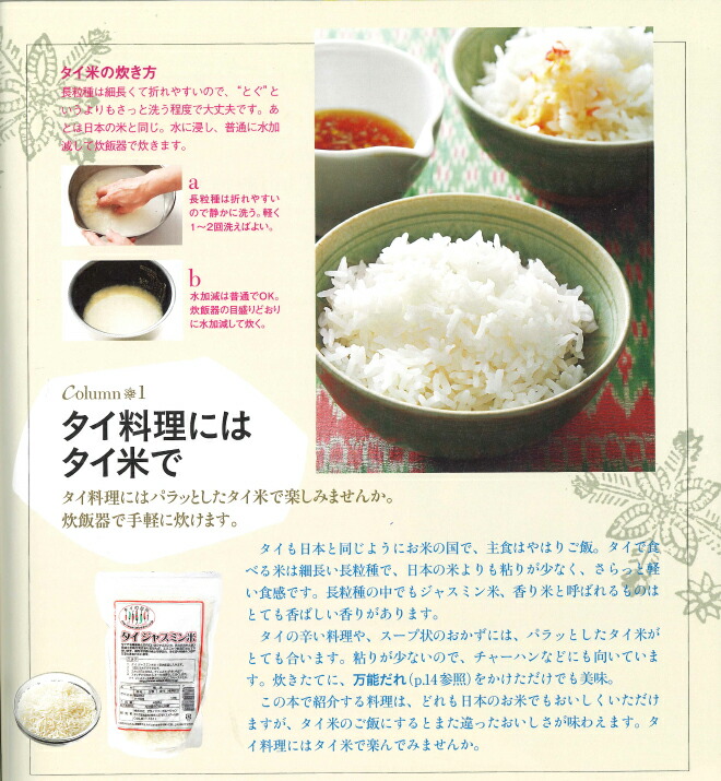 高い品質タイ香り米(450g) ジャスミンライス 木徳神糧 米・雑穀