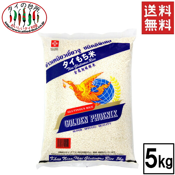 [10%OFFクーポン対象]【送料無料】 フェニックス タイもち米 5kg タイの台所 精米日:24.3.30 タイ料理 イサーン 食品 輸入食材 カオニャオ ゴールデンフェニックス お米 餅米