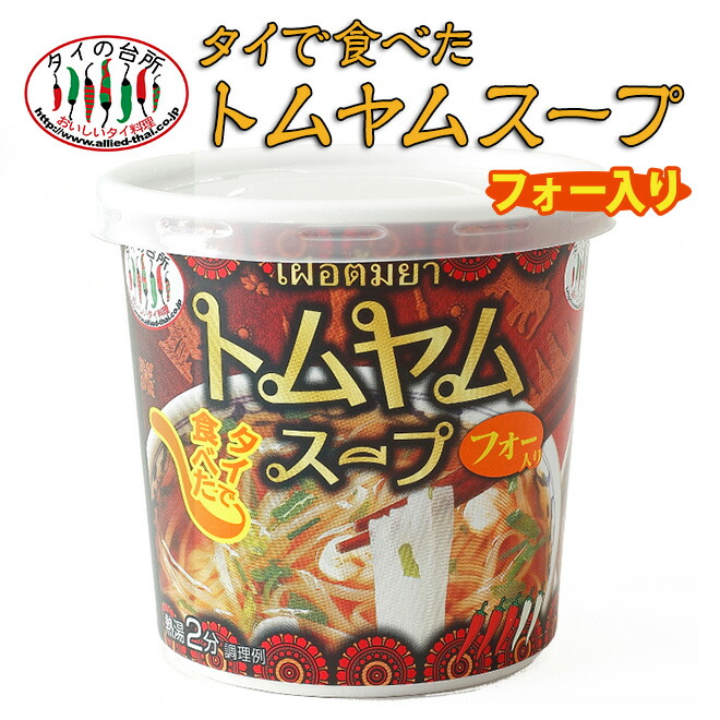 タイの台所 タイで食べた トムヤムスープ 米麺フォー入り 1カップ19g カップフォー スープフォー トムヤムクン味　インスタント