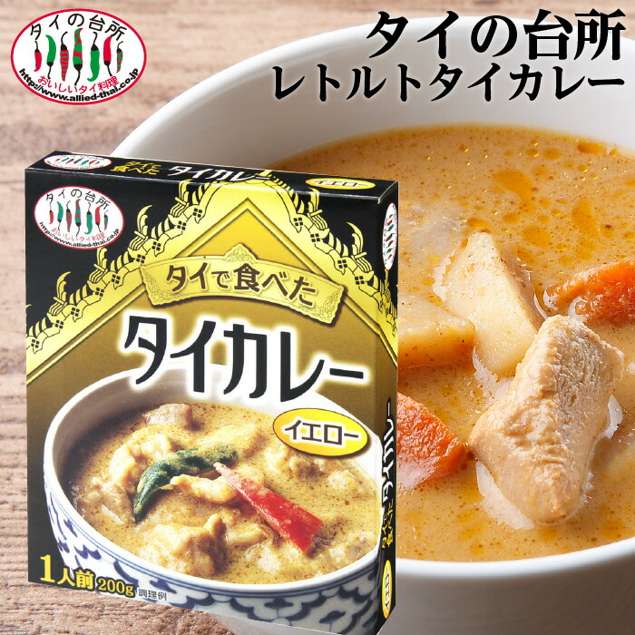 市場 タイの台所 タイカレー タイで食べた レトルト イエローカレー