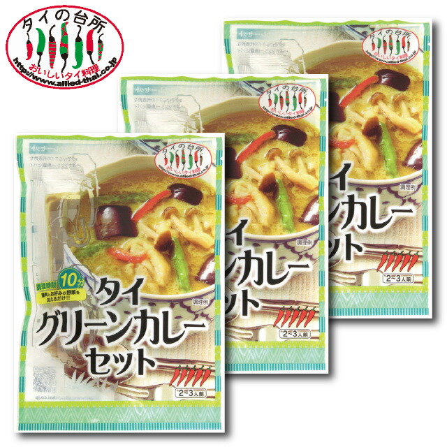 楽天市場 タイの台所 タイ グリーンカレーセット 90g 約2人前 タイの台所オンラインショップ