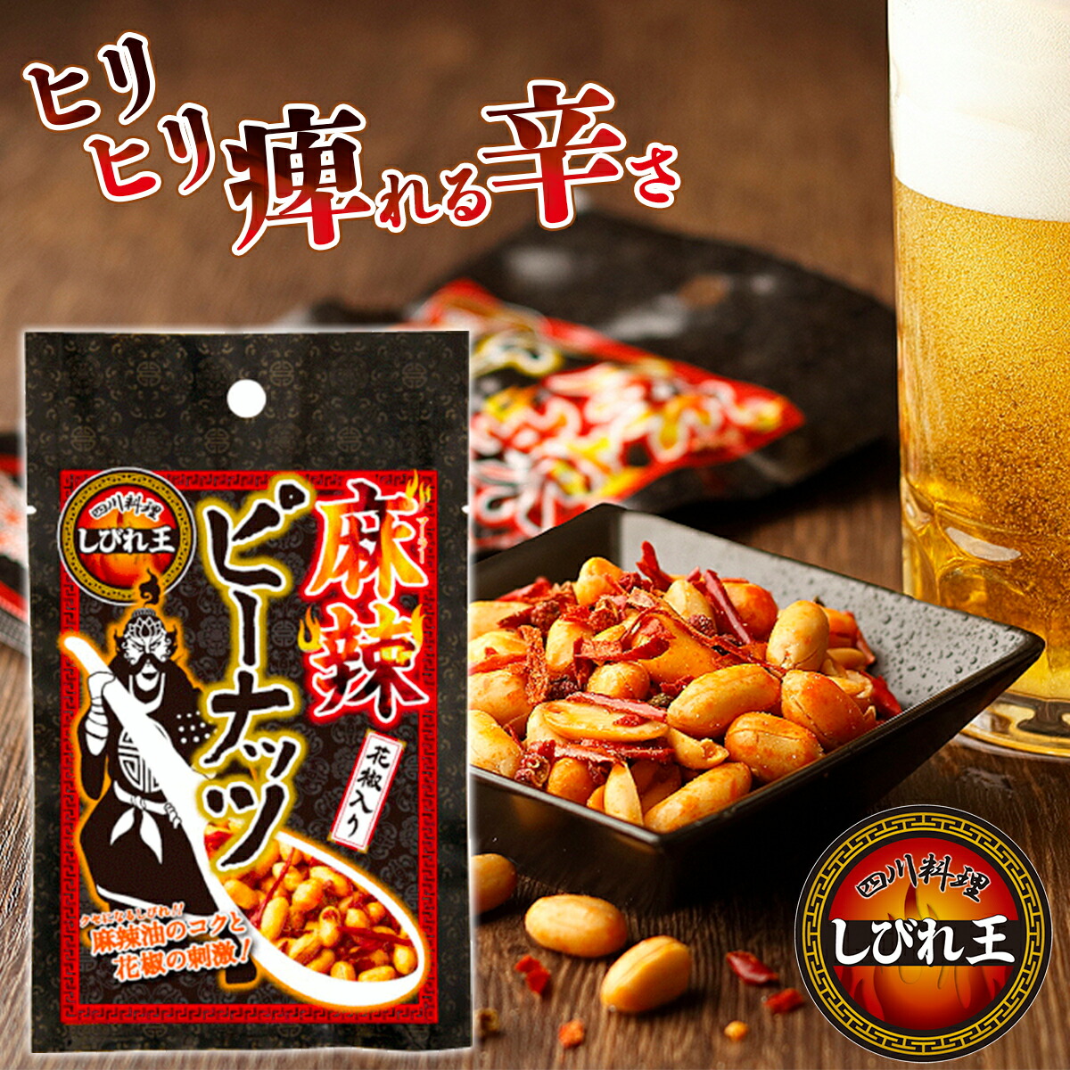 楽天市場】【10%OFF】【箱買い】 四川料理 しびれ王 麻辣 ピーナッツ