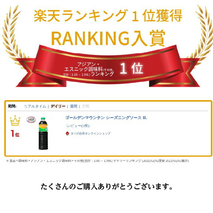ゴールデンマウンテン シーズニングソース 1L