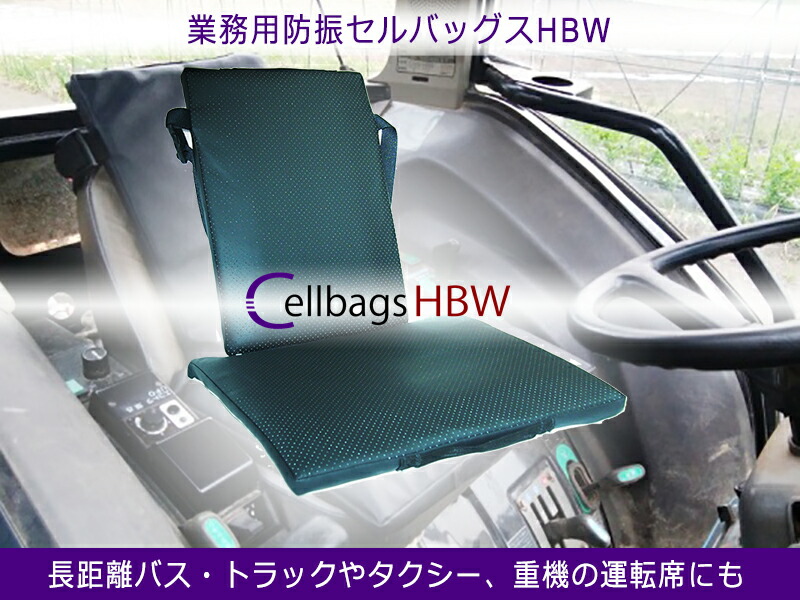 楽天市場 防振セルバッグスhbw セルバッグスのタイノタイ