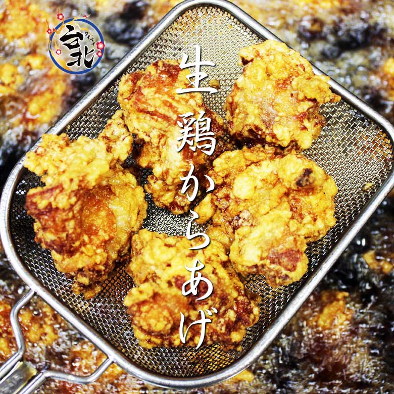 邱益欽の手作り鶏から揚げ＆特製香りソース付き（8コ入り真空パック生冷凍）