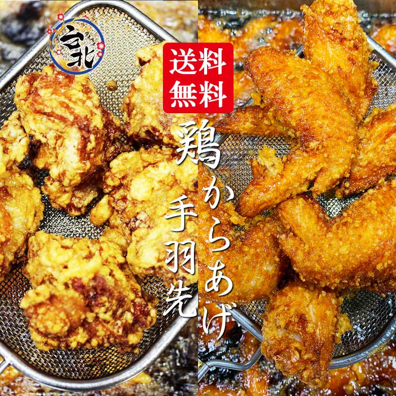 台湾鶏から揚げ16個＆手羽先6本セット 香りソース付き｜送料無料！本格台湾屋台の味をご家庭で 冷凍でお届け 台湾料理 / 中華グルメ / 手作りお取り寄せ