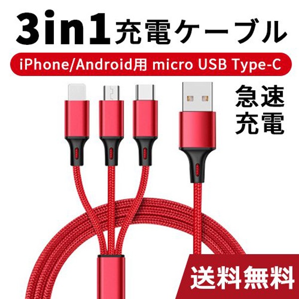 楽天市場 3in1 同時充電 Iphone Android Type C Lightning Microusb タイプc 変換アダプタ アンドロイド Usbケーブル 1 2m 大良商店 楽天市場店