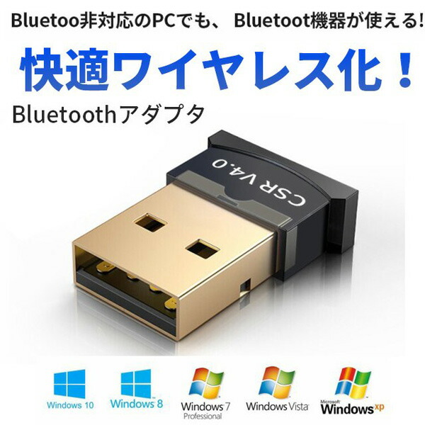 Bluetooth アダプター ブルートゥース ドングル 無線 通信 快適 ワイヤレス化 USBアダプタ Bluetooth4.0 挿しだけ 超小型
