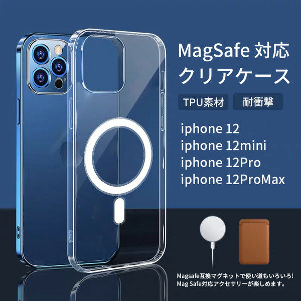 楽天市場 Magsafe対応 クリアケース 透明 Iphone12 Mini Pro Maxケース マグネット 無線充電対応 Iphoneケース 衝撃吸収 キズから守る アイフォン12 Iphone12ワイヤレス充電 大良商店 楽天市場店