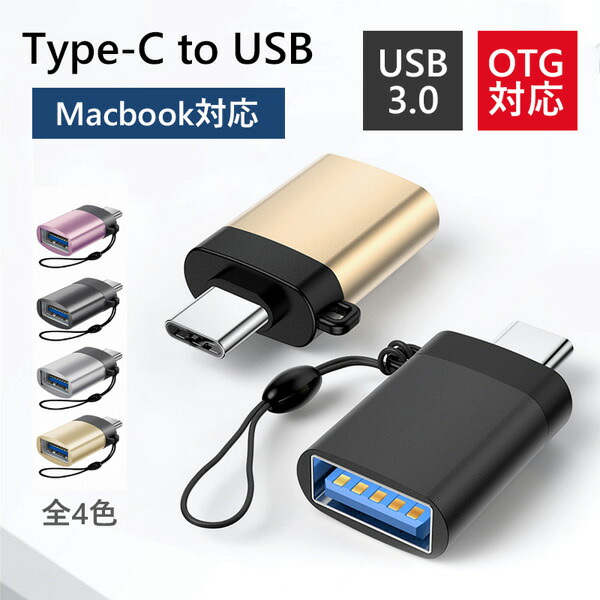 返品不可】 USB Type-C 変換アダプター ブラック 充電データ通信 OTG m4c