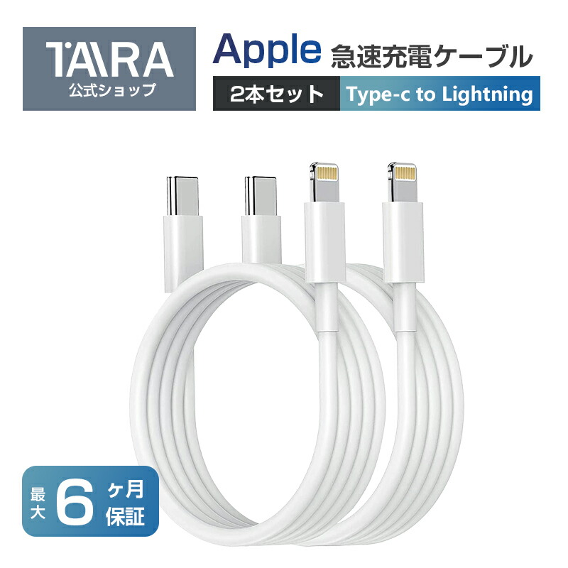 楽天市場】iphone充電ケーブル【2本セット】0.25m/0.5m/1m/2m iPhone iPhone 充電コード iPhoneケーブル 高品質  apple充電 Lightning充電 USB充電 アップル ライトニング モバイルバッテリー : TAIRA