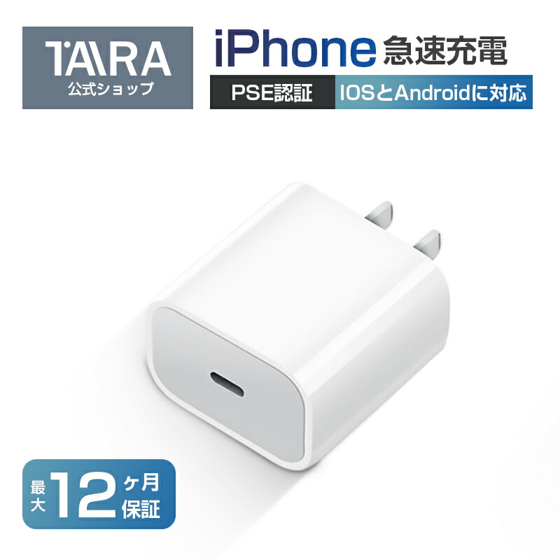 楽天市場】iPhone 急速充電器 ケーブルセット 20W/30W acアダプター 充電器タイプc 急速充電器 iphone16充電器 PD充電器  アイホン 充電 スマホ充電器 コンセント電源アダプター iPad iPhone15 14 Pro 13 12 11 8 7 : TAIRA