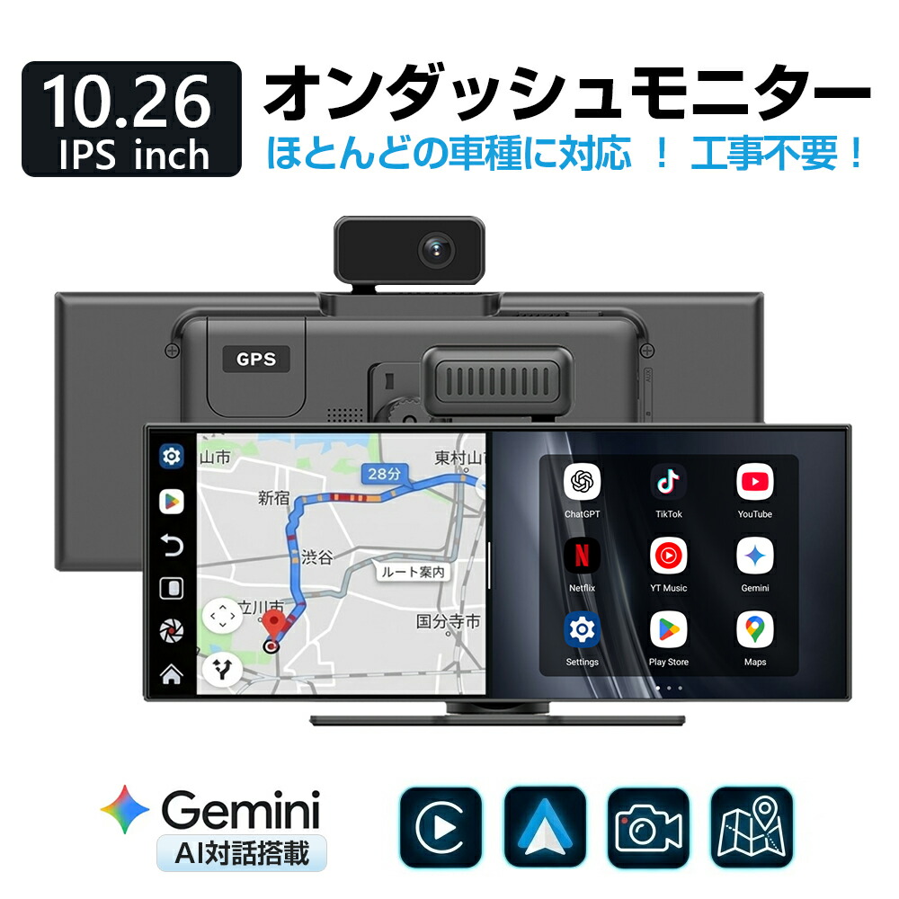 CarPlay モニター ワイヤレス CarPlay ディスプレイオーディオ 10.26インチ Android Auto ドライブレコーダー 前後カメラ GPS ポータブルナビ ミラーリング Bluetooth 工事不要 日本語説明書