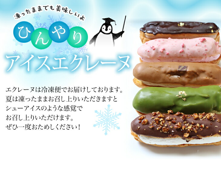 エクレーヌ5本入り抹茶・いちご・クーベルチョコ・アーモンドナッツ・カフェオレから選べます!☆二層のクリームが絶妙な美味しさ☆