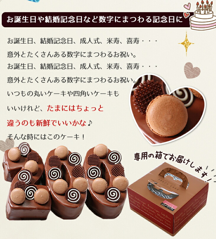誕生日ケーキ アニバーサリーケーキ 数字の形のケーキでお祝い ナンバーケーキ 生チョコレートタイプ 3ケタ人気のナンバーケーキの生チョコタイプ 記念日やイベント お誕生日 記念日 還暦 メモリアルなどのお祝いに Kanal9tv Com