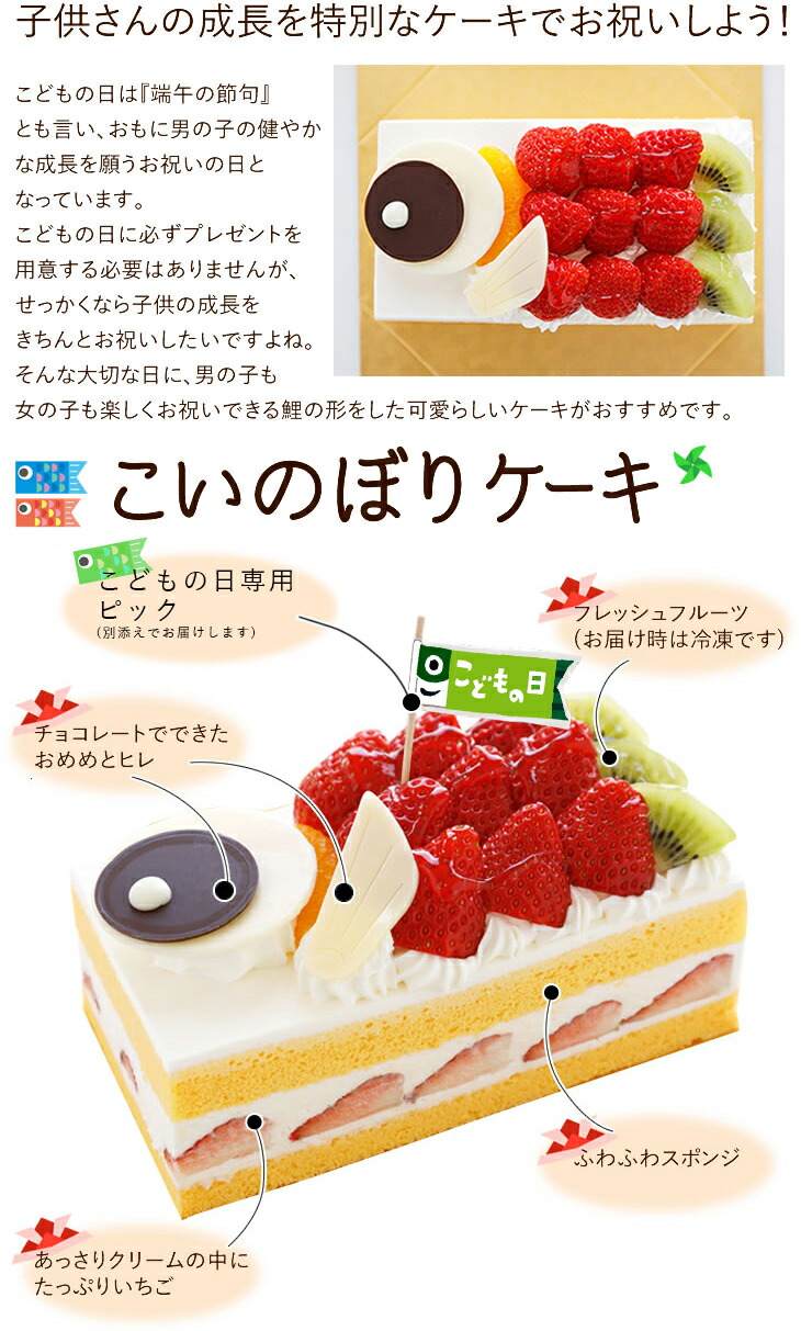 楽天市場 子供の日 端午の節句 初節句 などのお祝いに 5 1 5 5お届け こいのぼり ミニデコ ケーキ子供さんの健やかな成長をお祝いしよう 創作西洋菓子 大陸 ナンバーケーキ
