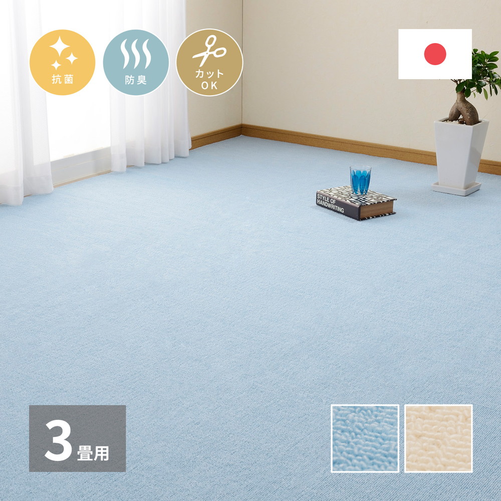 【楽天市場】カーペット 6畳 六畳 絨毯 じゅうたん 抗菌 防臭 日本製