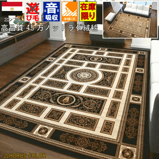 引っ敷き 引っ敷き 200x250糎（約３畳）引っ敷き 引っ敷き 古典派音楽 アンティーク 青写真 ホルスカラーシリーズ 当社店卸し資産 Anubis 【アヌビス２００×２５０】