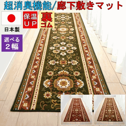 廊下カーペット 約80×700cm 洗える すべり止め ナイロン100％ レッド-