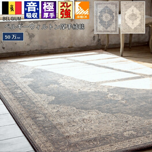 ベルギー 引っ敷き 引っ敷き 3畳 200ｘ250糎 引っ敷き 引っ敷き 朦々たる 防音 古典派音楽 今めかしい ウィルトンカーペット リビング アンティーク インポート 外国で はたご屋界面 DiP AUR 【アウラ２００×２５０】