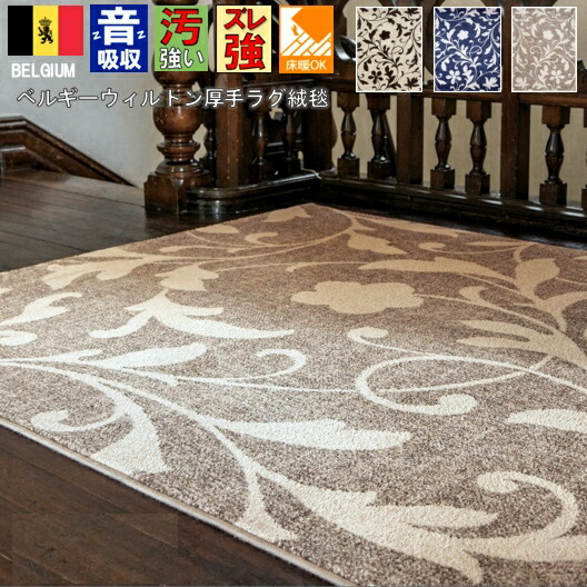 ベルギーじゅうたん ラグマット カーペット 4.5畳 240×240 新品 楽天市場】ラグ 4.5畳 240×240 cmカーペット おしゃれ ベルギー