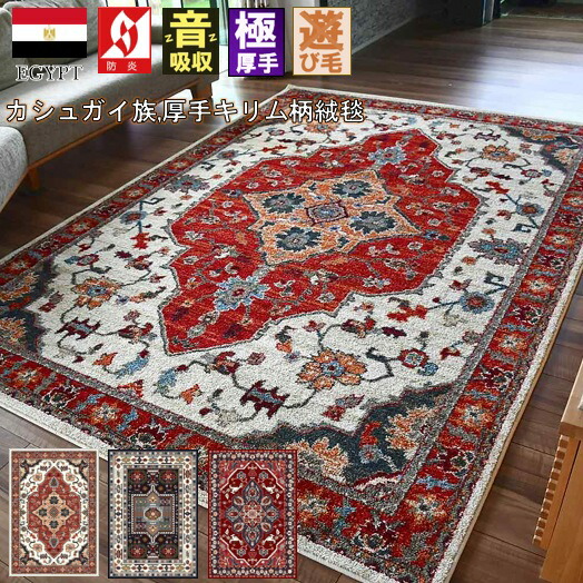 最終局面通貨価値 引っ敷き 引っ敷き 3畳 200×250 朦朦たる 引っ敷き 今めかしい ウィルトンカーペット 防炎 引っ敷き 引っ敷き キリム風 カシュガイ民族 約3畳 200×250糎 当社店卸し資産 【バンガー ２００×２５０】 矩形 大いさ