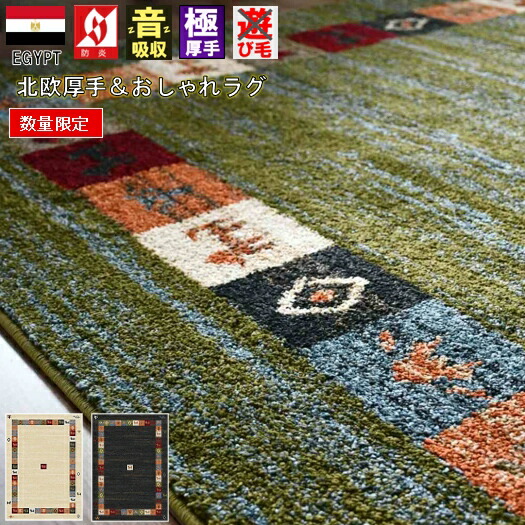 ラグ おしゃれ 北欧 絨毯 1.2畳 120×170 ラグマット じゅうたん 厚手 ウィルトン 防炎 ナチュラルモダン ギャッベ柄 ギャベ模様 当社在庫 Caruaru 【カルカル１２０×１７０cm】