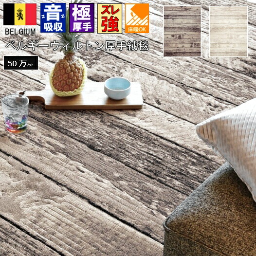 ウィルトン織カーペット ベルギー製 6畳 240x330cm 50万ノット 楽天市場】ベルギー カーペット 6畳 六畳 ラグ 絨毯 おしゃれ