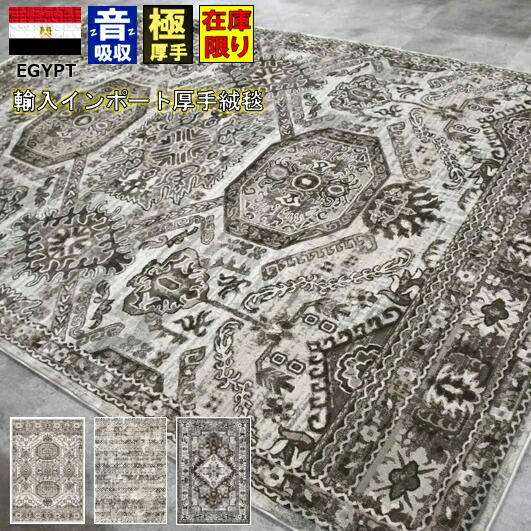 イラン製 ウィルトン織 カーペット ラグ アクリル 225×150cm イラン製 超高密度 同芯柄 ウィルトン織 ペルシャジュータン 約