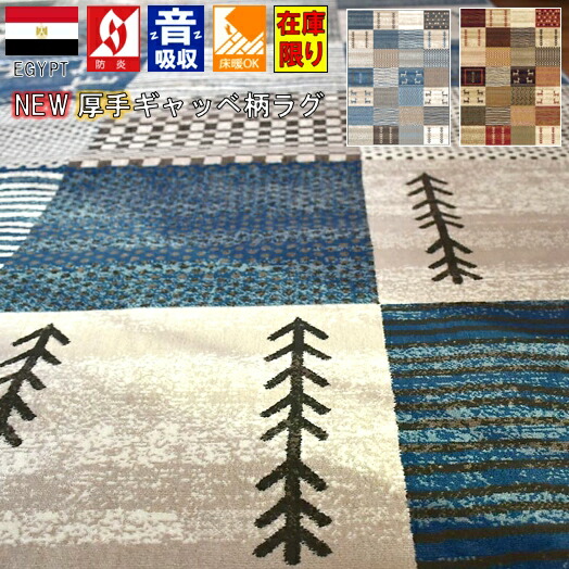 楽天市場】ラグ 絨毯 200x250cm(約3畳)カーペット ギャベ風 楽天市場】ラグ 絨毯 200x250cm(約3畳)カーペット ギャベ風