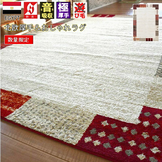 引っ敷き 引っ敷き 引っ敷き 2畳 二畳 200×200 引っ敷き 引っ敷き 極厚 朦々たる 防炎 今めかしい ギャッベ 北欧 真四角 四角四面 当社店卸し資産 約2畳 200×200珊 【ミラベラ柄込２００×２００】